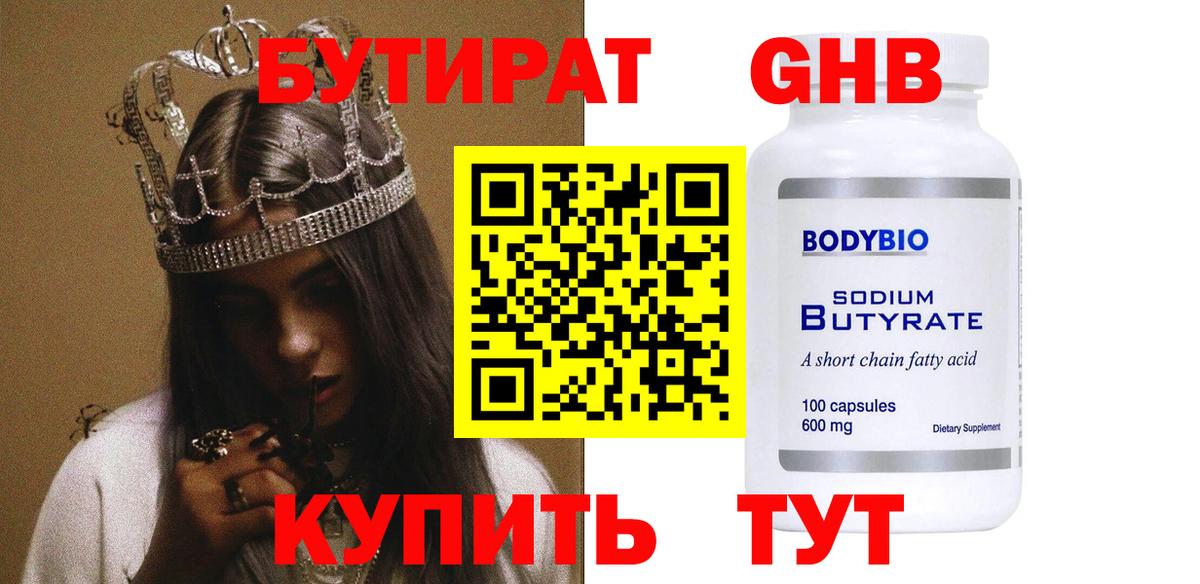 БУТИРАТ бутандиол Кирово-Чепецк