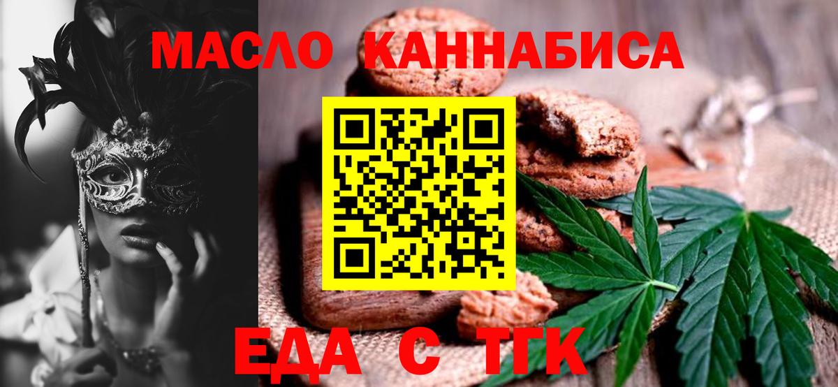 Кирово-Чепецк  Еда ТГК конопля  Вход с VPN 