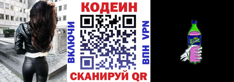 Кодеиновый сироп Lean Purple Drank  купить  сайты  Кирово-Чепецк 