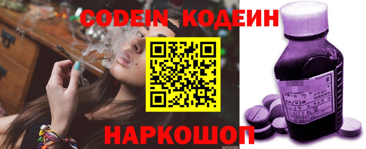 Кодеиновый сироп Lean Purple Drank  Вход с VPN  Кирово-Чепецк 