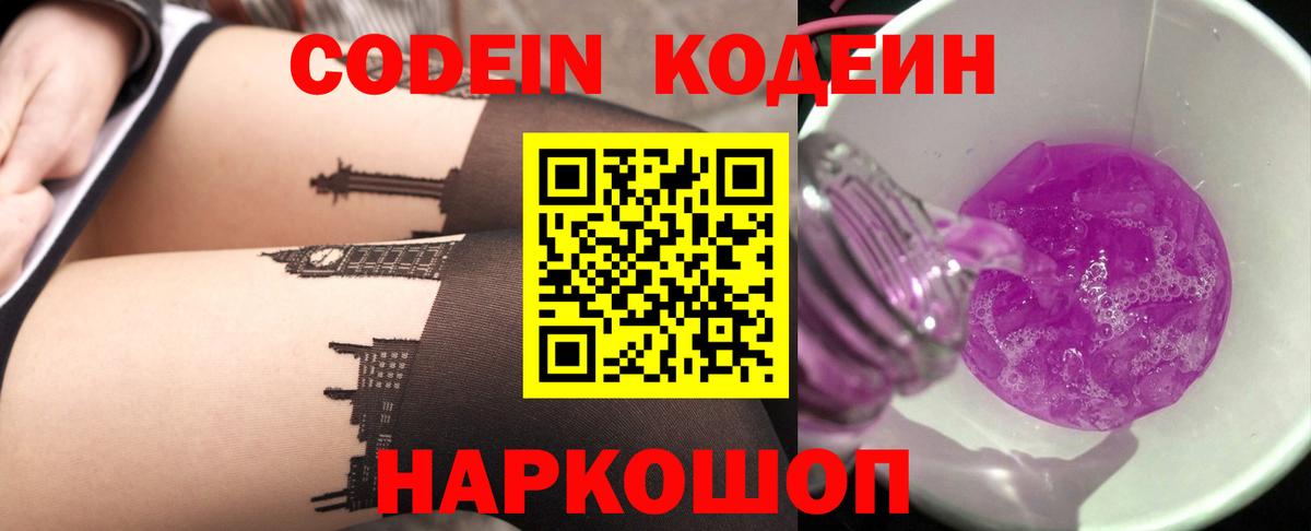 Кодеиновый сироп Lean Purple Drank Кирово-Чепецк