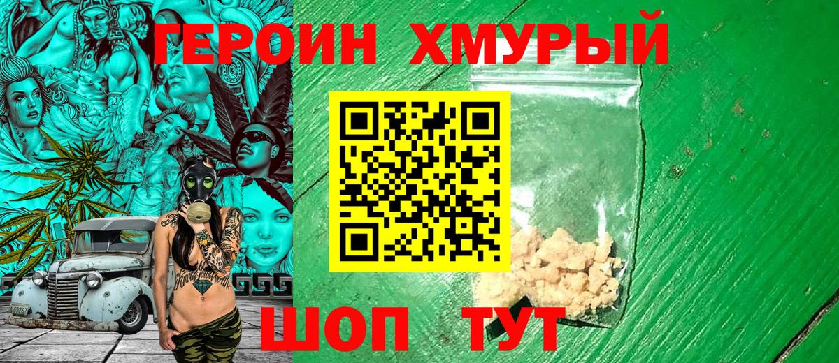 ГЕРОИН белый Кирово-Чепецк