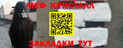 мяу мяу кристалл Лесосибирск