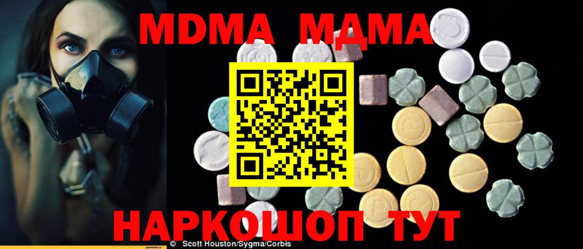 МДМА VHQ  MDMA  Кирово-Чепецк  Вход с VPN  МДМА Molly 